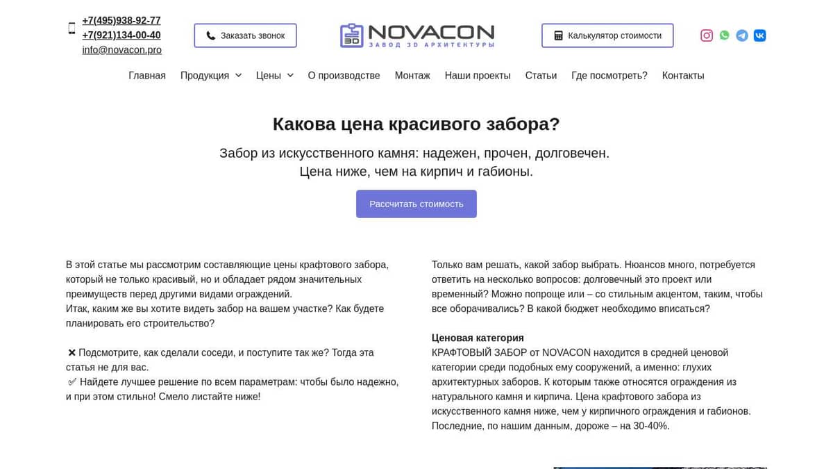 Какова цена красивого забора?